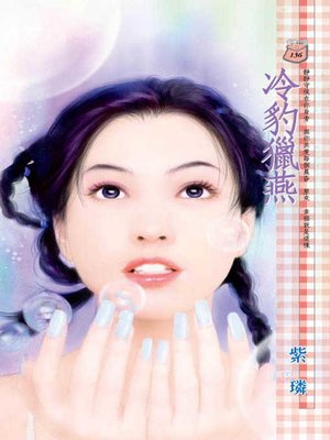 cover image of 等著喬